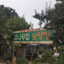 욱이염소탕