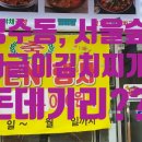 돈데기리 | [서울숲김치찌개] 새로생긴 왕십리곱창??, 돈데기리??