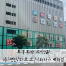 후쿠오카 4박5일 | 4일차 텐진쇼핑의 날 (+재즈앤카페 백스테이지 문닫음)