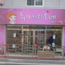 누네띠네미용실
