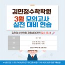 김민정수학학원