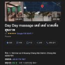 치앙마이 고급 마사지 추천, 님만해민 원님만 근처 데이데이 dayday