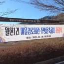 월현 경로당 이미지