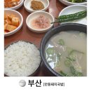 덕포역 4번 출구 | [부산/안동돼지국밥]전현무 계획 돼지국밥 부산편. 곽준빈 픽 돼지국밥 먹고왔어요.