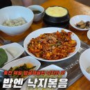 이미견 밥엔 낙지볶음 이미지