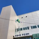 정릉4동 주민센터 이미지