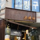 경기도 수원시 장안구 조원로112번길 이미지