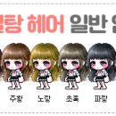 설탕헤어