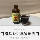 유니차일드 | 아기아연영양제 차일드라이프 알러케어로 아이 면역기능 높이기 추천 후기