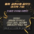 옥계2공단로5R-10 | 구미웨딩박람회 구미bw웨딩,구미라뷰 총출동 및 내년 결혼비용 인상전 마지막 역대급 기회