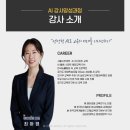 강사양성과정 | AI 강사양성과정 종료 후기｜이 수료과정이 갖는 의미와 함께