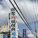 미창카타이어 네이버블로그