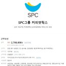 【SPC그룹 커피앳웍스】[SPC 정규직] 커피앳웍스(인천공항점) 바리스타 모집 이미지