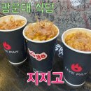지지고광운대점