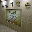 마법의약손안마원 이미지