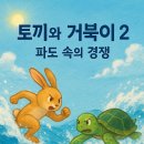 토끼와거북이 티스토리