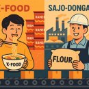 사조동아원(주) 당진제분공장 | K-라면이 잘 팔릴수록 바빠지는 회사? 사조동아원을 주목하라!