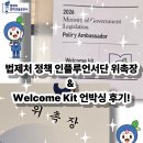 Welcome | 법제처 정책 인플루언서 위촉장 &amp; Welcome Kit 언박싱 후기✨ [2026 법제처 정책 인플루언서단]
