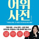 중등 문해력의 비밀(2) | 시험 문해력 잡는 어휘 사전, 예비중등 어휘력 공부 이렇게 해요