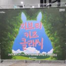 용인문화재단 지브리 키즈클래식음악회 감상 후기