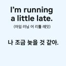 생활영어 한문장 - I’m running a little late. 이미지