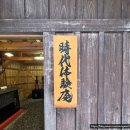 광산구-014 | 가쿠노다테 아오야기 사무라이 저택 구경하기(3) : 오른쪽 무구도구관 등 구경하기 [25년12월, 도호쿠...