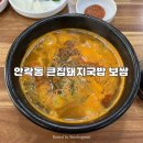 큰집 돼지국밥보쌈