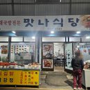 맛나국밥