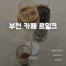 분위기와 라떼 모두 만족한 내돈내산 부천카페맛집 르밀크 후기