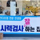 크로바 안경 이미지