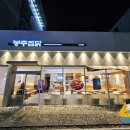 봉추찜닭 부산정관점 이미지