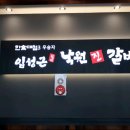 낙원진갈비 이미지