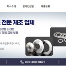 (주)신도정밀