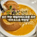 피자파는집 경산하양점 | 경산 하양 가성비 좋은 레스토랑 추천 - [라라코스트 하양점]