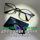 일공공일타임점 | 금천구 안경 초고도근시 유전 걱정 12세 남아, 에실로 스텔리스트 근시진행억제안경