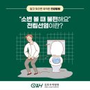 “소변 볼 때 불편해요“ 전립선염이란? 이미지