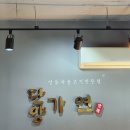 가연식당 | 단양 떡갈비 맛집 가연 추천 마늘 메뉴 내돈내산 후기 웨이팅