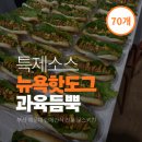 우동1로75(중로) | 부산 해운대 단체 간식, 우동성당 아이들을 위한 프리미엄 수제 핫도그 75개 배송 후기!