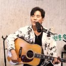 강산에모여앉아 | 가파도 가 봤어 청보리밭 보았어 – 26/03/03 권용욱 라이브