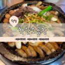 고암길 | 덕정 착한소곱창 내돈내산 솔직 후기｜가성비 좋은 소곱창 찐 맛집