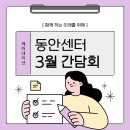 케어네이션 동안센터 이미지