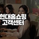 현대홈쇼핑 고객센터 전화번호와 080 상담·반품 문의 방법 이미지