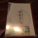 대동국수(영등점) 이미지