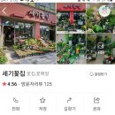 세기꽃집