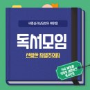 세종심리상담센터 해맑음 독서모임 | &#39;선량한 차별주의자&#39;가 되는 이유