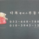 다복팰리스공인중개사사무소 이미지