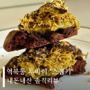 대동집역북점 | [역북동 두바이쿠키] 두바이쿠키 맛집 역북 스쿱키