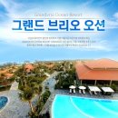 그랜드오션 이미지