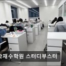 스터디부스터독학재수학원
