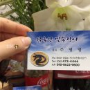 월출산민물장어